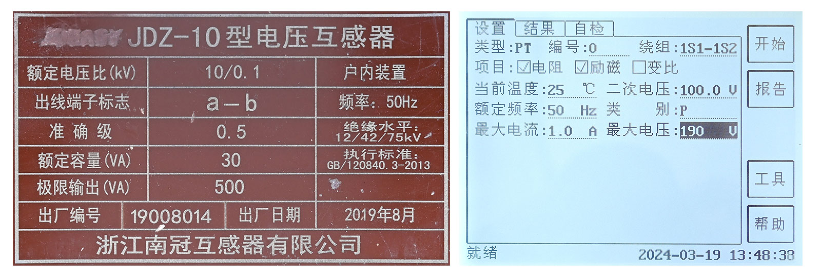 PT電阻、勵磁試驗參數(shù)設(shè)置