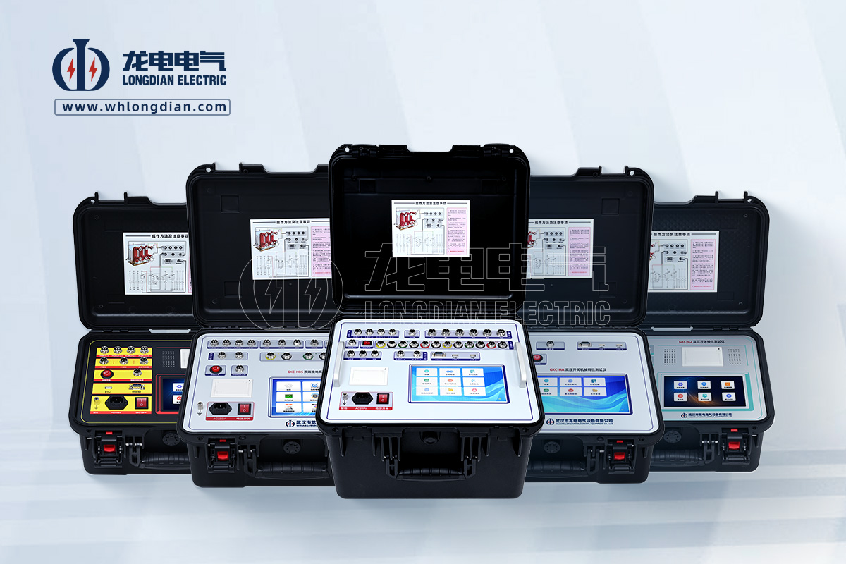 GKC系列高壓開(kāi)關(guān)機(jī)械特性測(cè)試儀